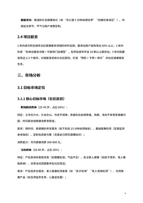 商业创业计划书