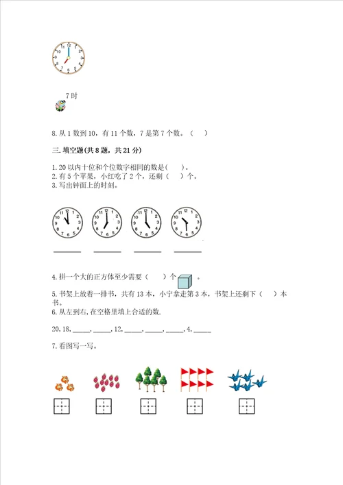 一年级上册数学期中测试卷带答案预热题