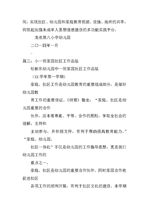 大班社区工作总结