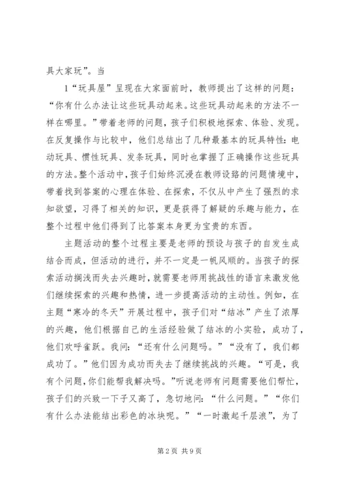 在学习中体验生活的精彩 (3).docx