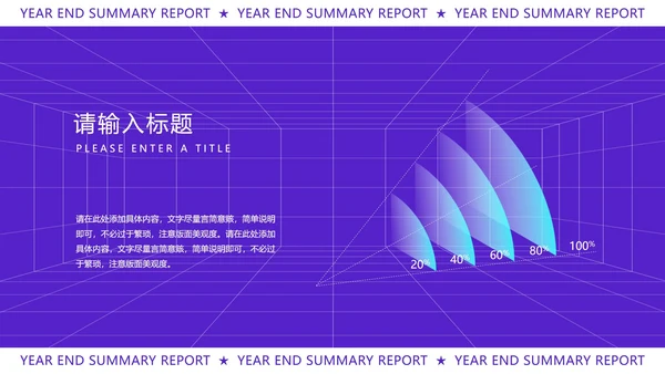 紫色扁平风时尚年终总结汇报PPT模板