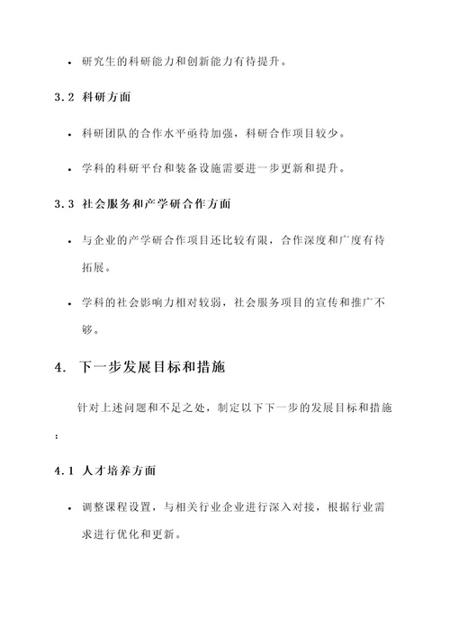 学科建设汇报会方案