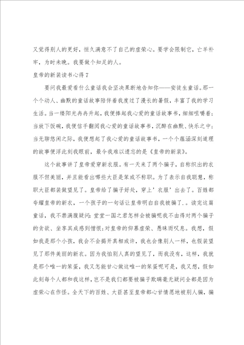 皇帝的新装读书心得