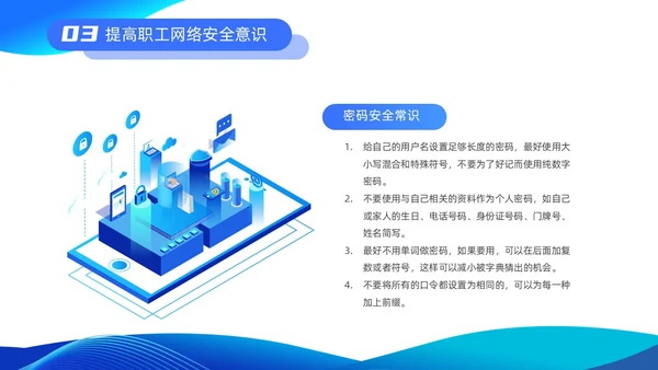 蓝色渐变简约商务流体插画医院网络安全培训动态PPT