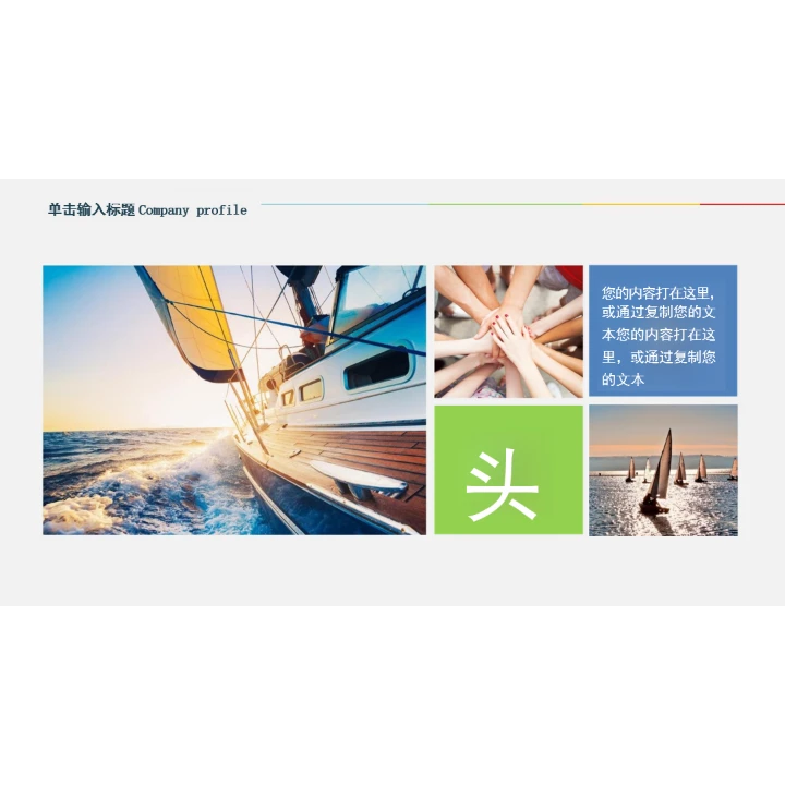 简洁企业画册图片展示公司介绍PPT模板