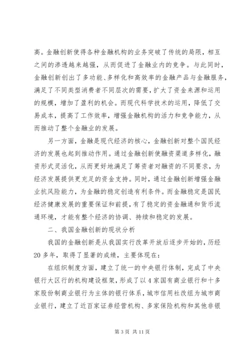 6我国金融创新现状.docx