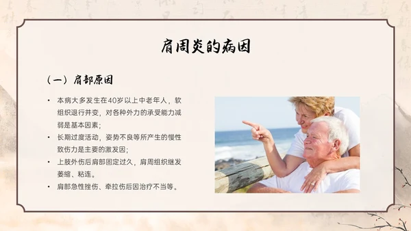 水墨笔刷实拍肩周炎中医护理ppt
