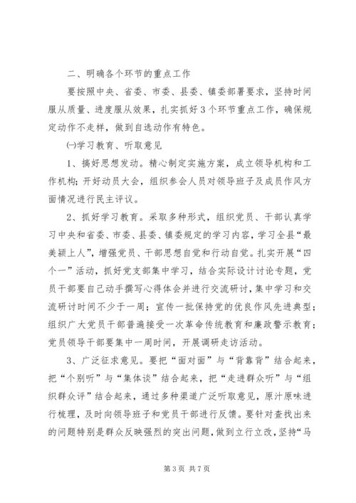 镇机关及其直属单位开展党的群众路线教育实践活动实施方案.docx