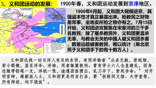 第一课第四框义和团运动与八国联军侵华战争（课件）