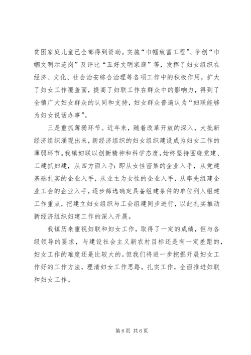 加强基层妇女组织建设　夯实农村妇联工作基础 (2).docx