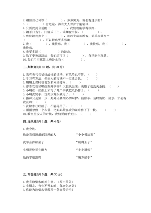部编版二年级下册道德与法治 期末测试卷加精品答案.docx
