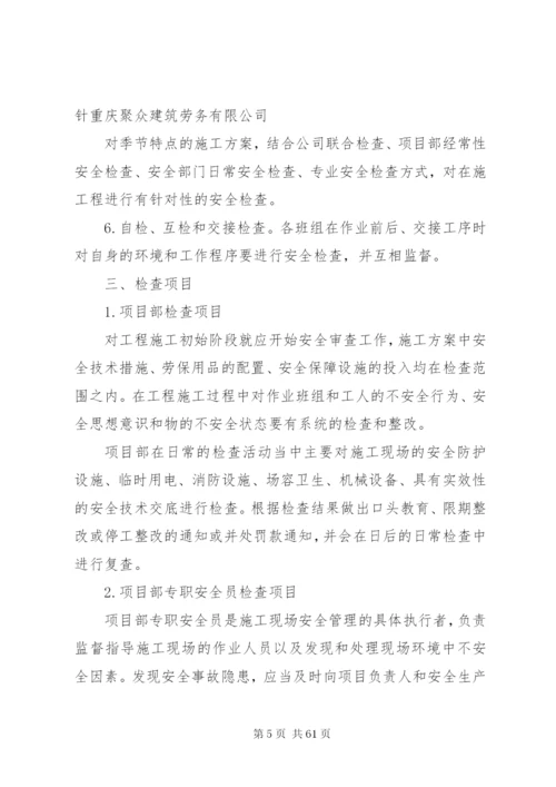 企业安全生产规章管理制度.docx