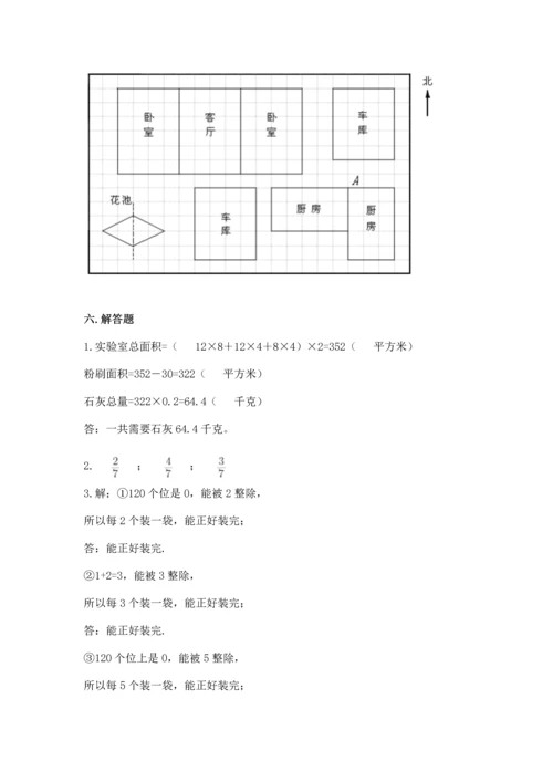 人教版小学五年级下册数学期末试卷及答案【全优】.docx