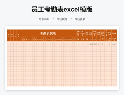 员工考勤表excel模版