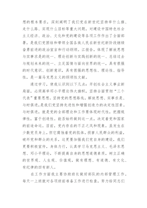 入党积极分子思想汇报500字.docx