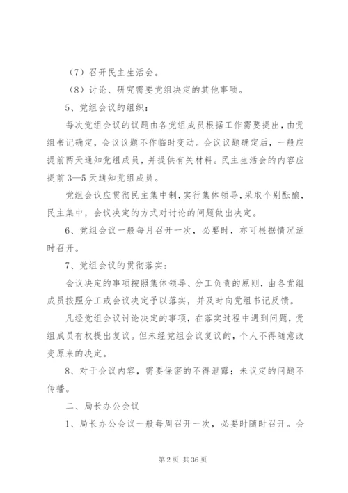 各类会议制度范文.docx