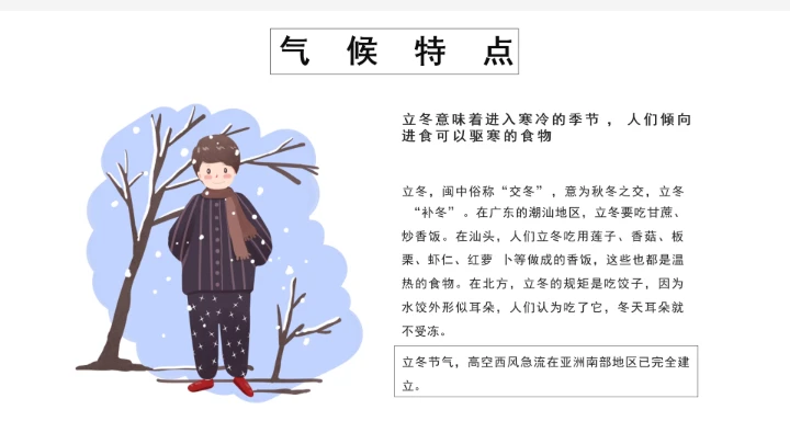 古风小清新二十四节气立冬PPT模板