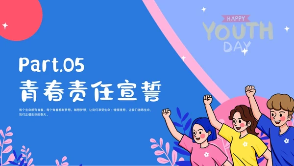蓝色小清新花卉简约形状青年握拳插画责任与担当主题班会
