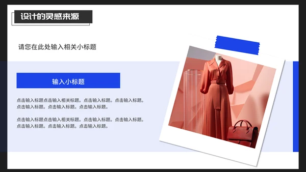 时尚风格服装设计毕业作品作品集通用PPT模板