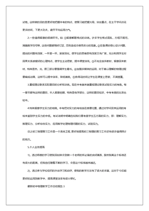 最新初中物理教学工作总结报告