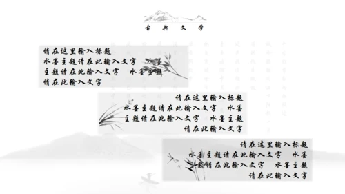 中国文学读书分享通用PPT模板