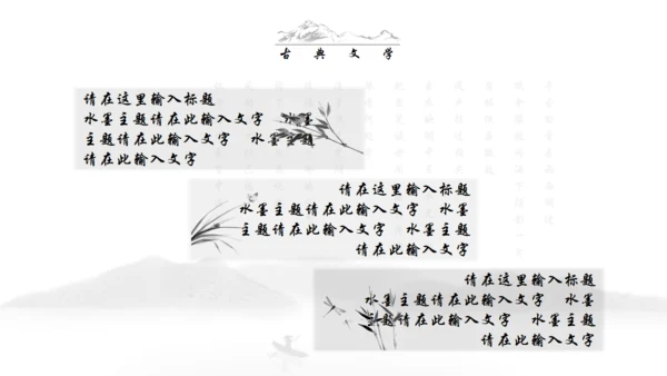 中国文学读书分享通用PPT模板