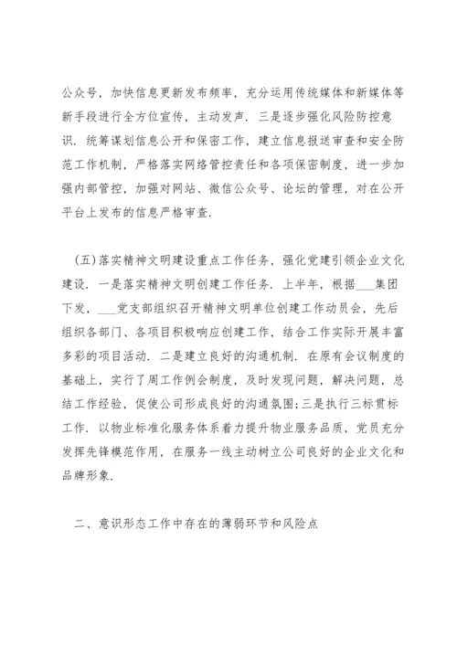 贯彻落实中央意识形态工作决策部署.docx