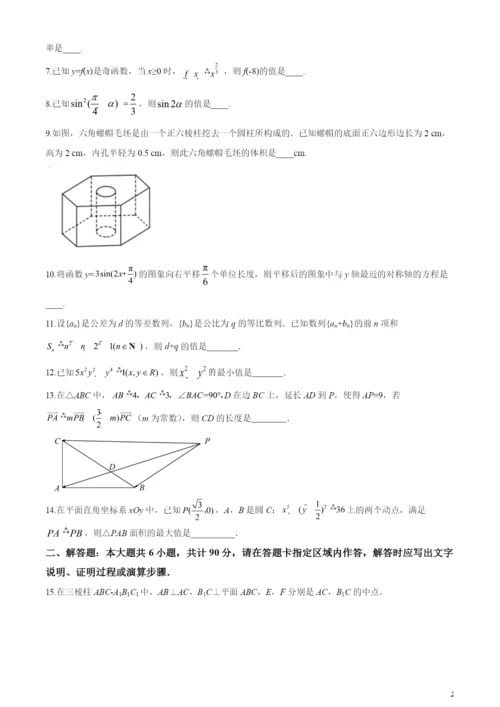 2021年江苏省高考数学试题.docx