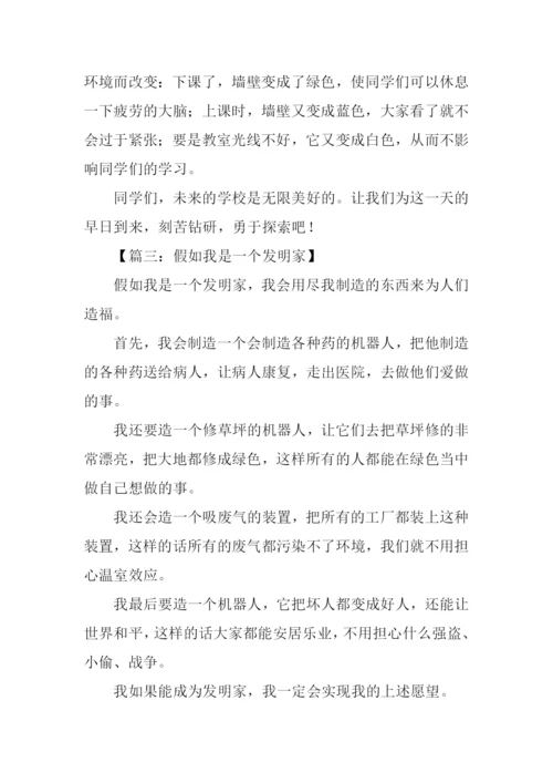 想象作文200字-10.docx