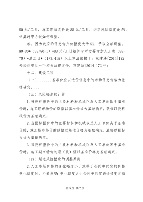 关于人工费和材料费风险调整.docx