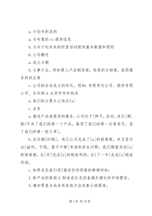 网络维护计划书.docx