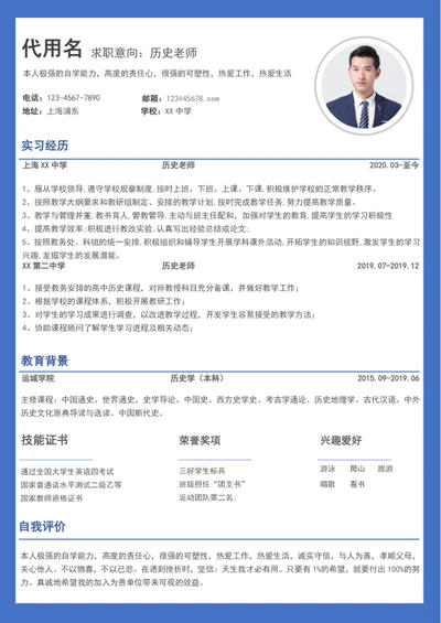 历史老师个人求职简历模板word简历介绍