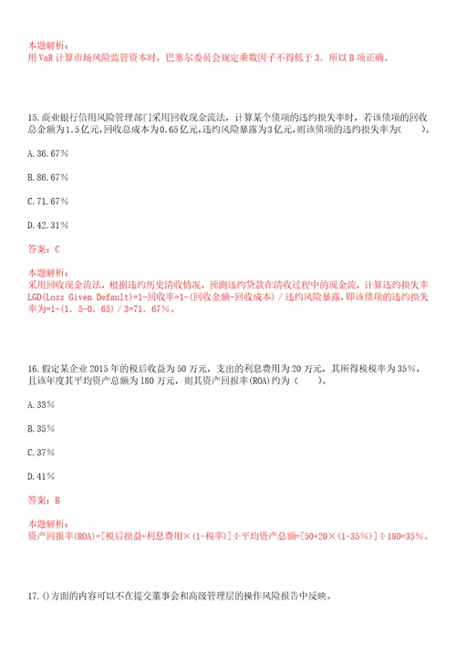 云南2021年云南文山丘北长江村镇银行招聘11人考试冲刺押密3卷合1答案详解