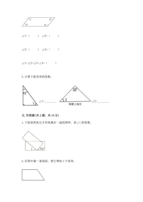 北京版四年级上册数学第四单元 线与角 测试卷含答案（模拟题）.docx