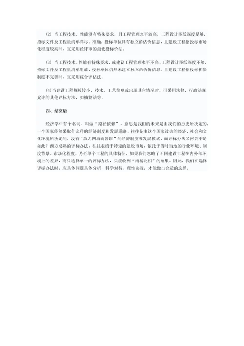 浅谈建设工程招标投标评标方法的选择.docx