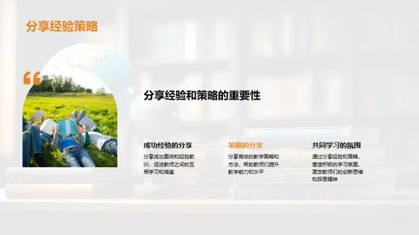 探索跨学科教学