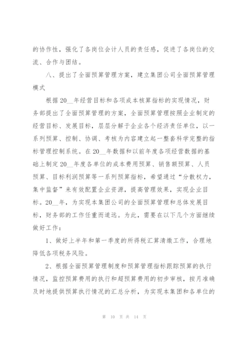 优秀会计人员个人工作计划表.docx