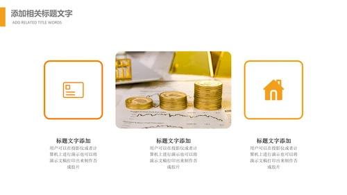 人生保险金融投资理财银行动态PPT模板