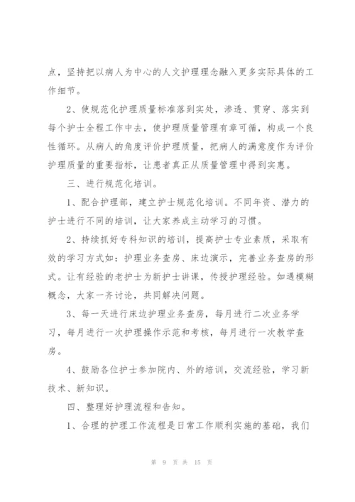 护士长年终工作总结合集.docx