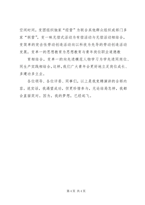 团支部书记竞聘报告.docx