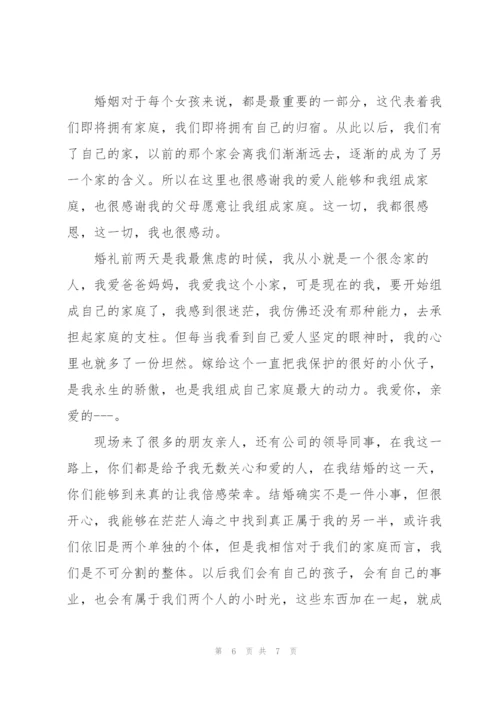 结婚仪式新娘讲话稿.docx