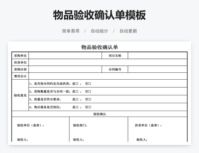 物品验收确认单模板