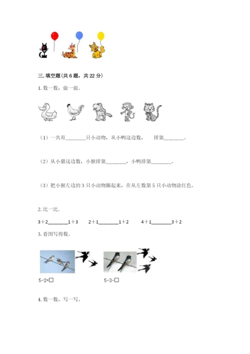 北师大版一年级上册数学期中测试卷含完整答案【夺冠】.docx