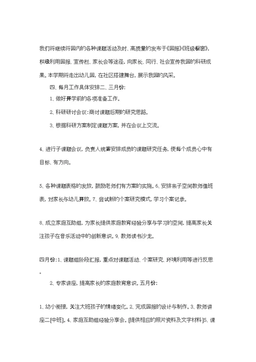 音乐课题组计划2022.9