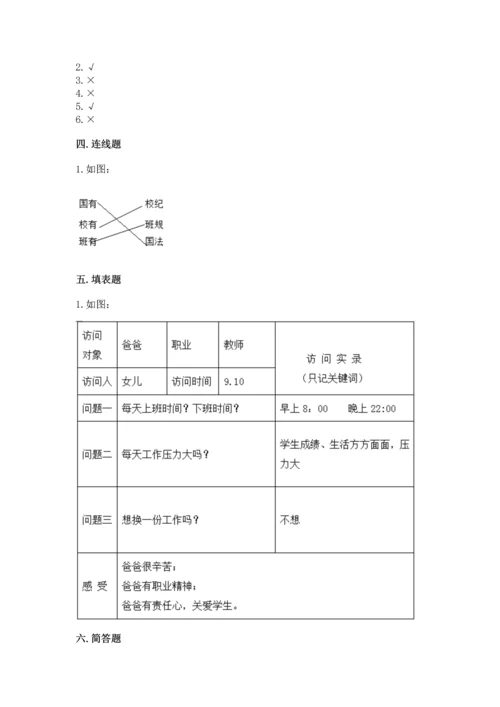 部编版道德与法治四年级上册期中测试卷精品（网校专用）.docx