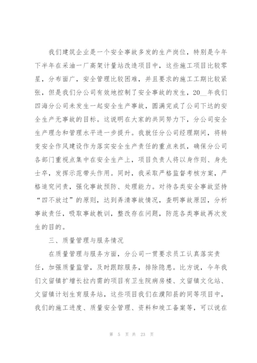 建筑公司员工个人工作总结5篇.docx