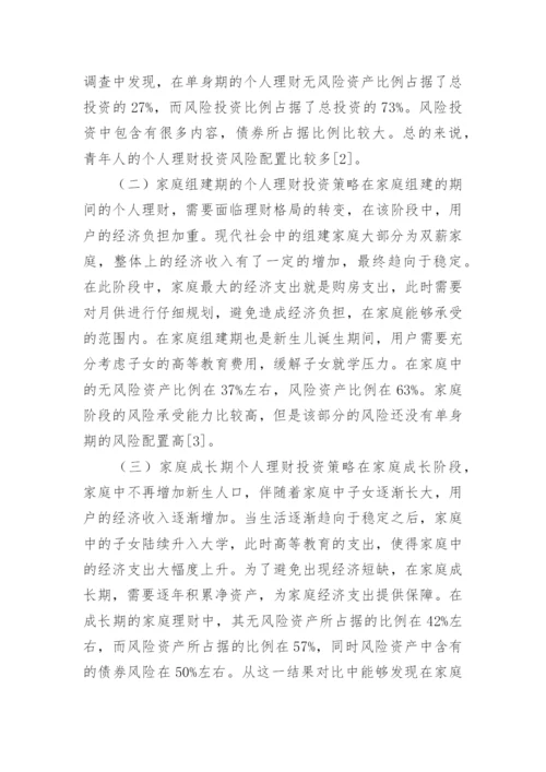 大学生理财论文.docx