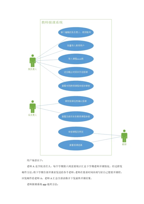 软件需求规格说明指导书终稿.docx