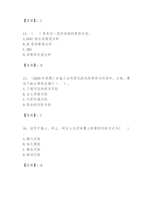 2024年一级建造师之一建市政公用工程实务题库含完整答案【名师系列】.docx