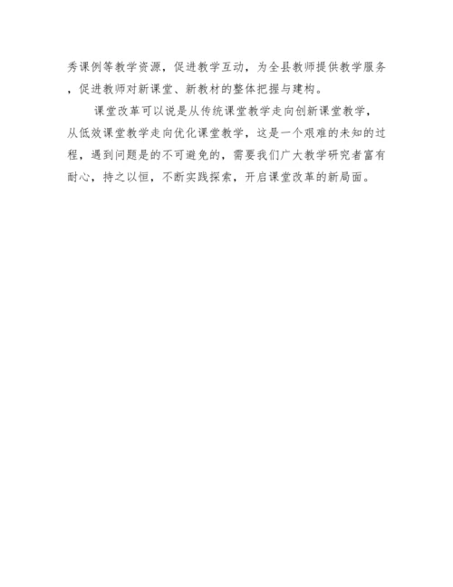 课堂教学改革中存在的问题及对策.docx